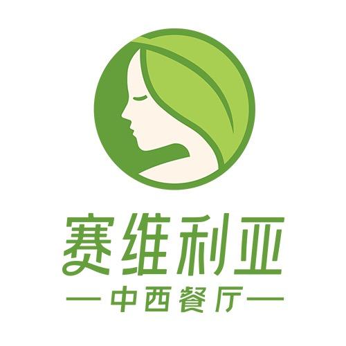 赛维利亚中西餐厅（惠水店）