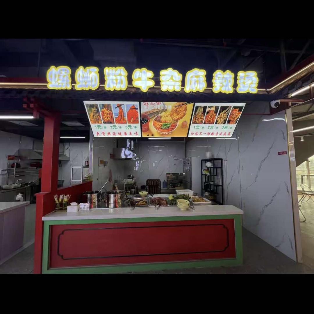 螺蛳粉牛杂麻辣烫官方号