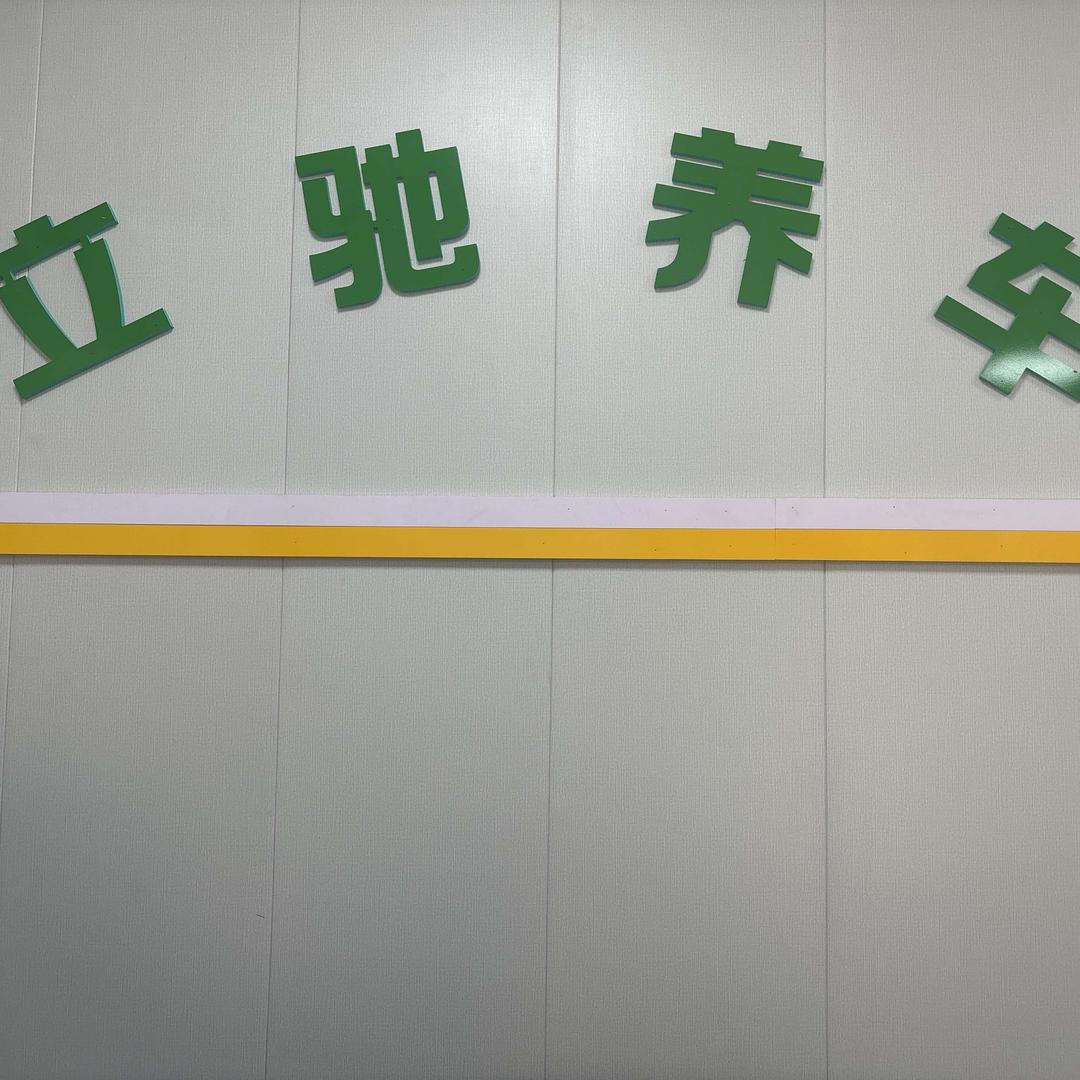枣阳立驰汽车养护中心