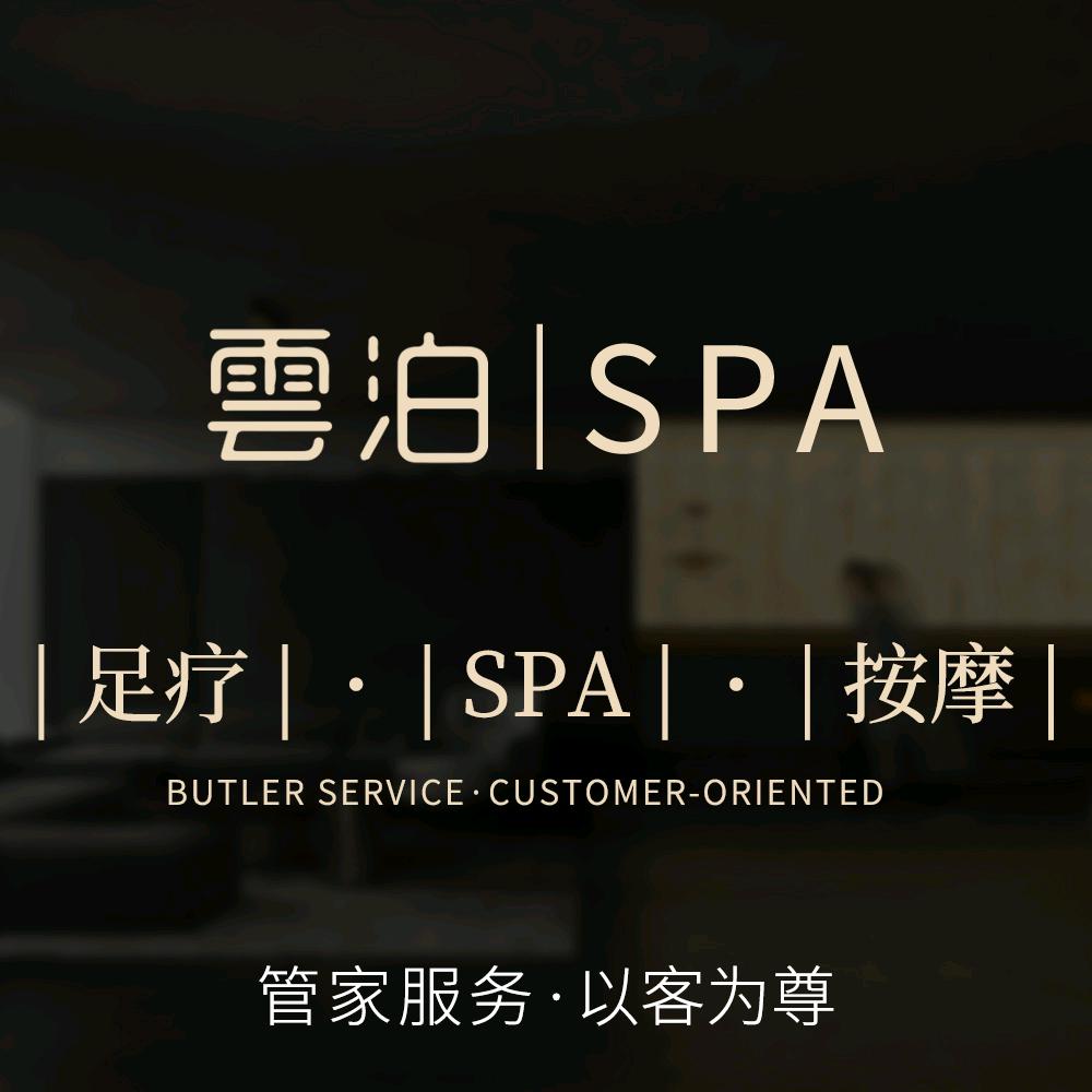 雲泊·影院式足浴SPA（镇安店）