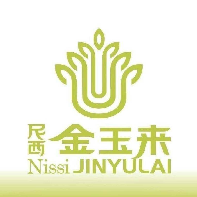 尼西金玉来福利官