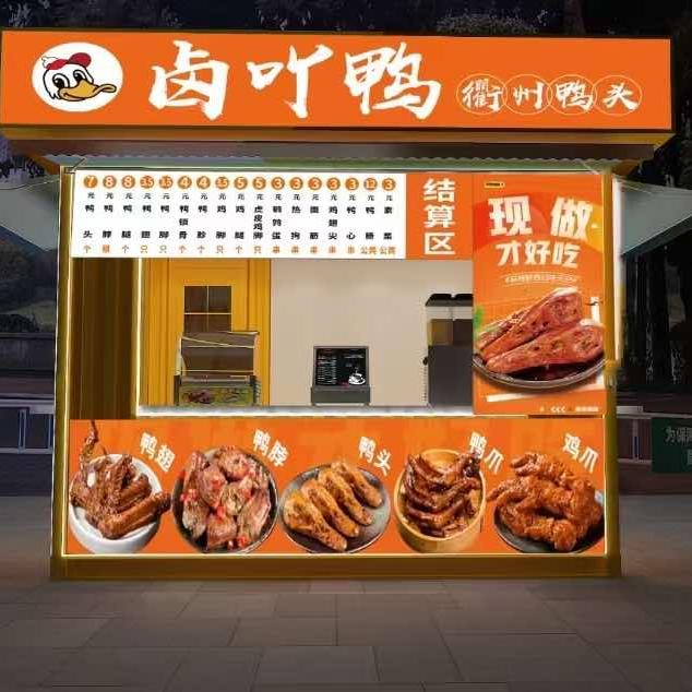 卤吖鸭衢州鸭头和谐店