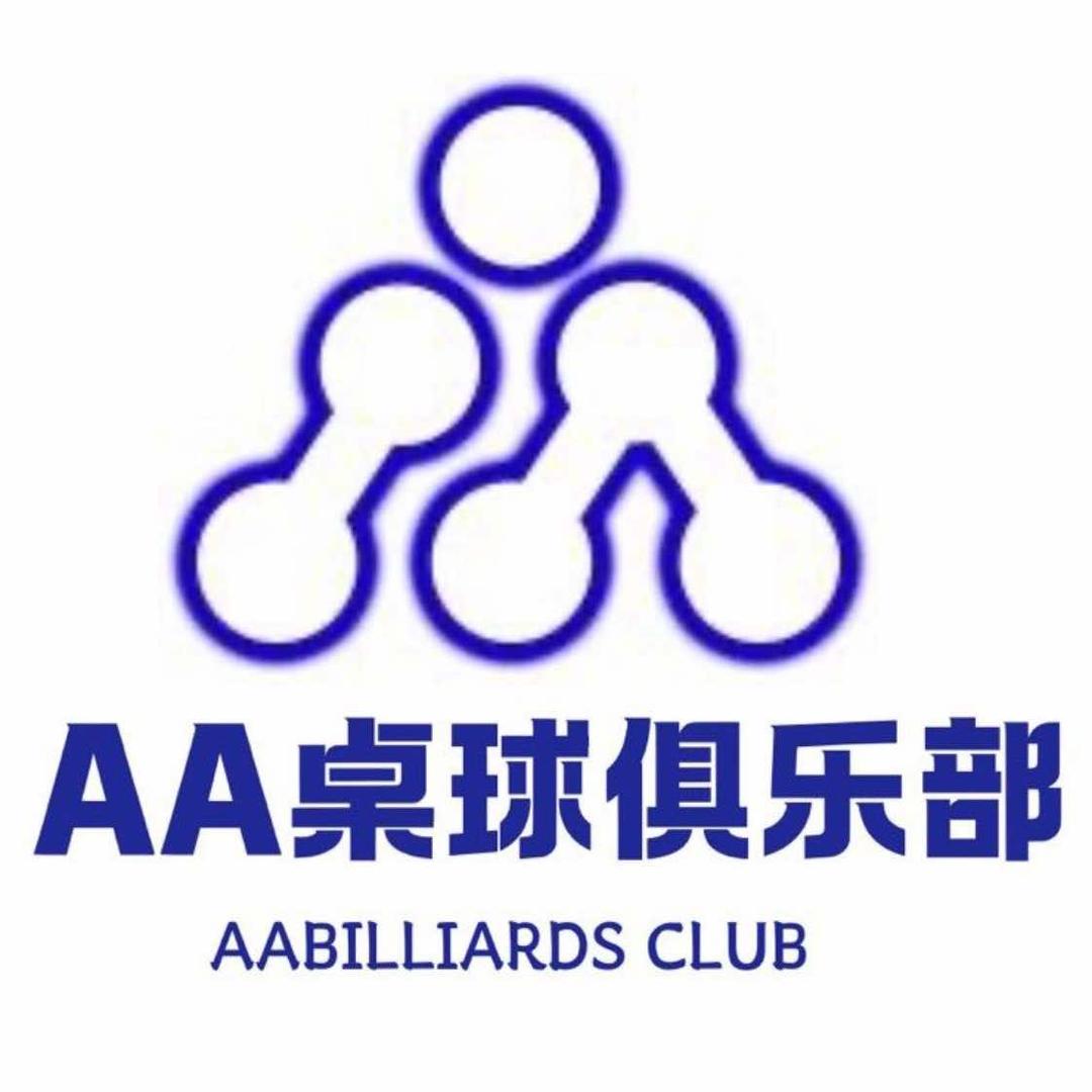 AA桌球俱乐部
