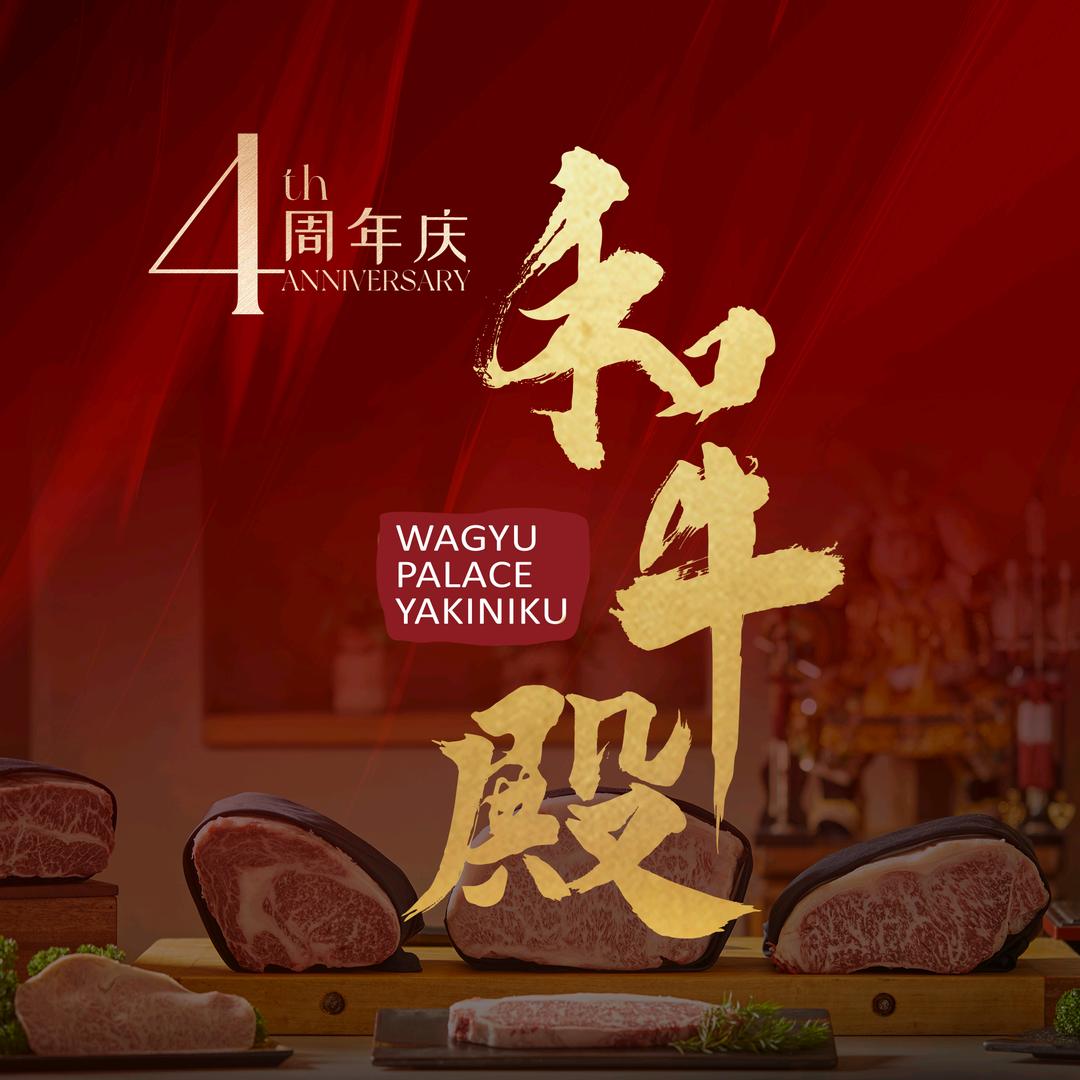 和牛殿Yakiniku&Bar