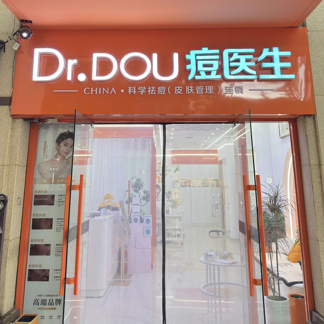 Dr.DOU痘医生(翡翠天御店)官方号