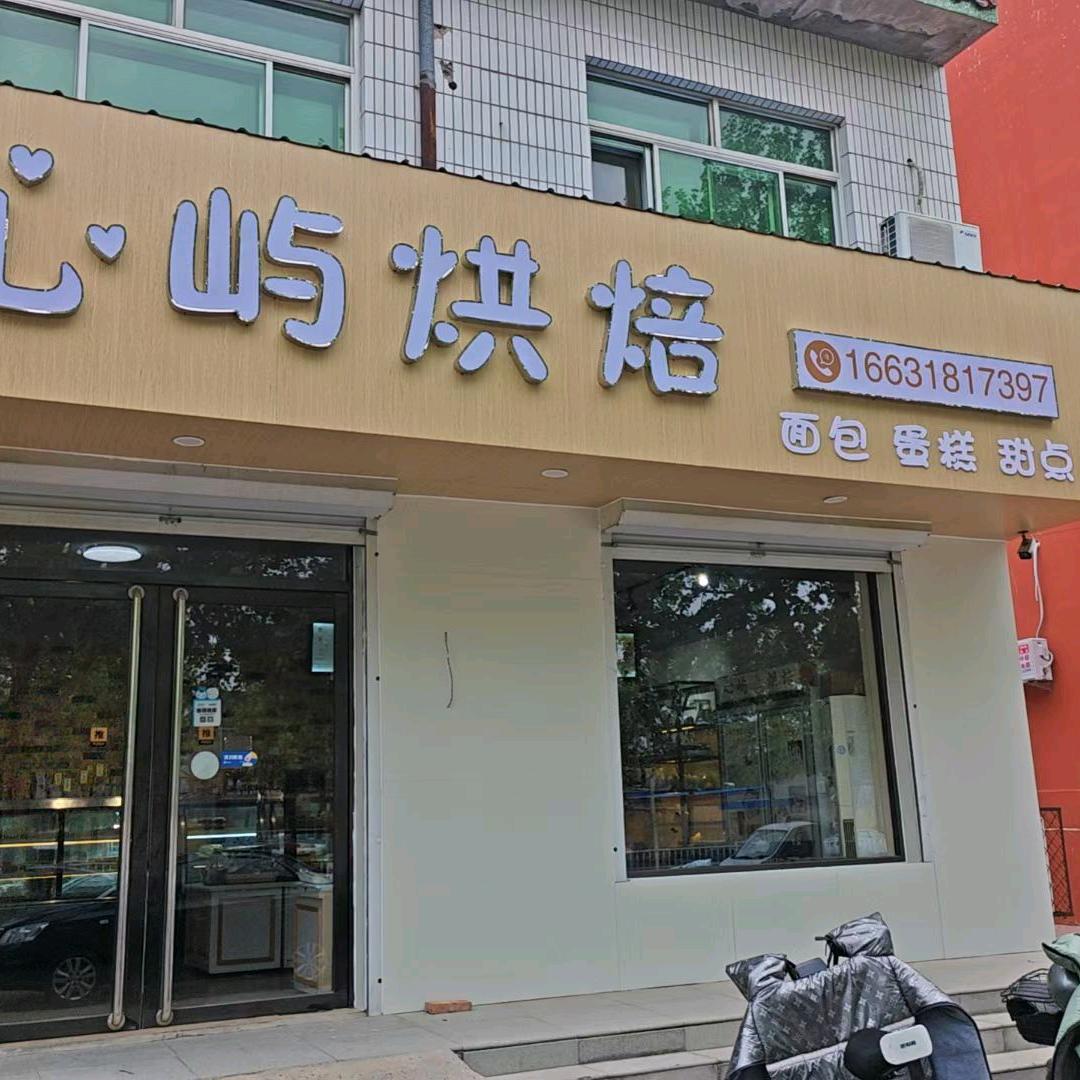 深州市心屿烘焙店