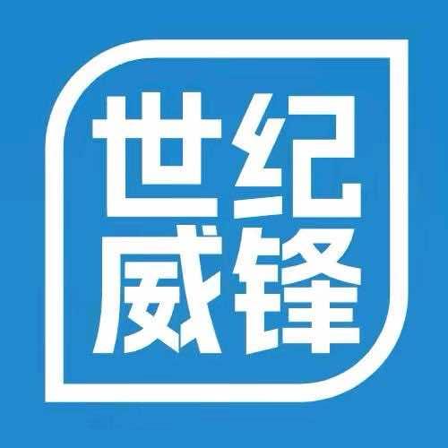 世纪威锋手机维修（贵阳市兰州路店）