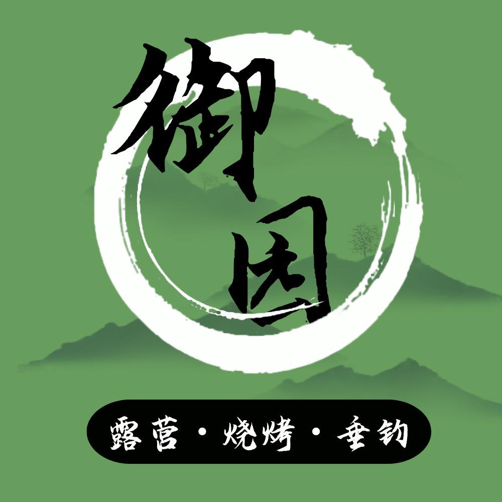 御园露营.垂钓.烧烤