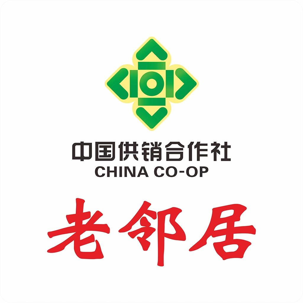 老邻居连锁