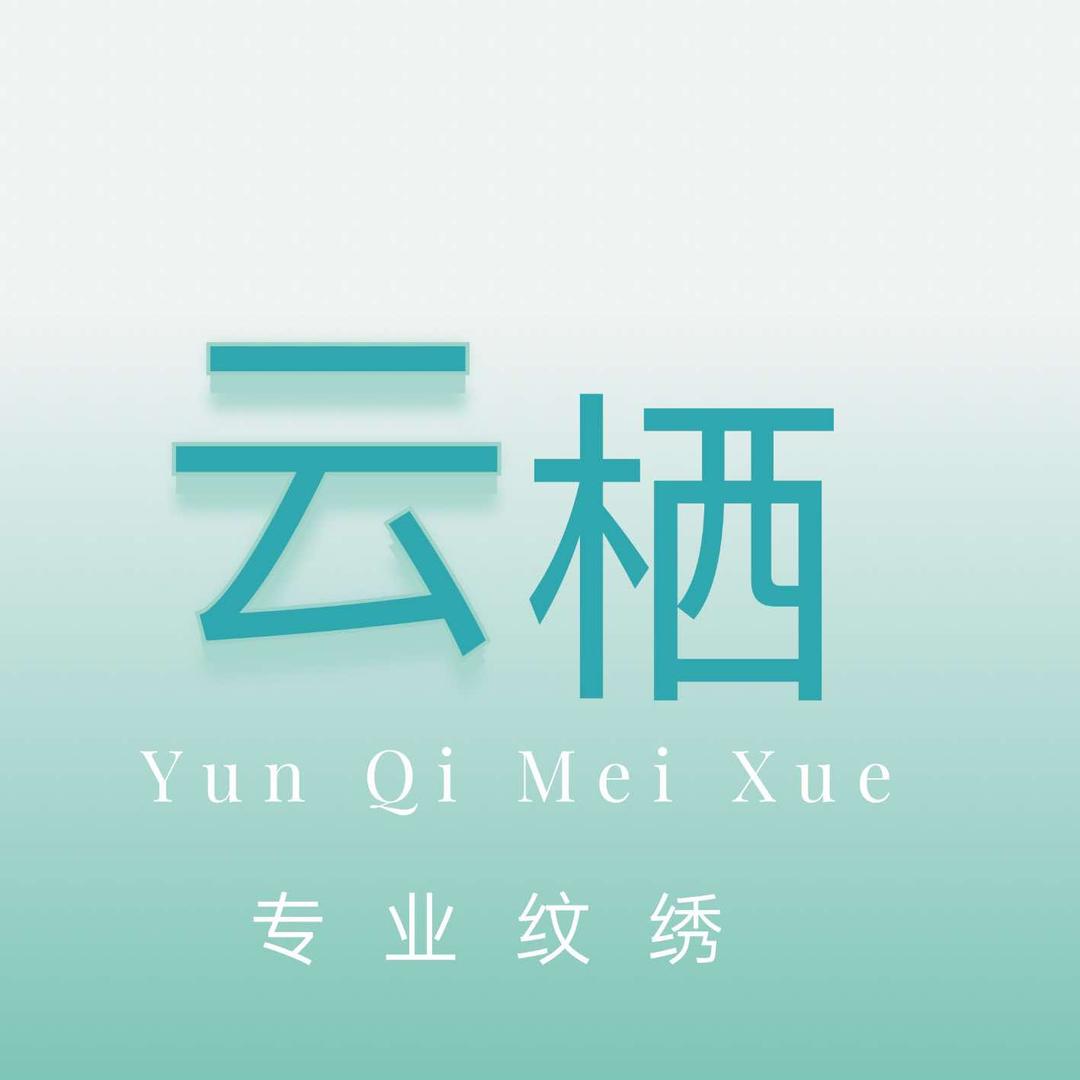大同·半永久纹眉.野生眉
