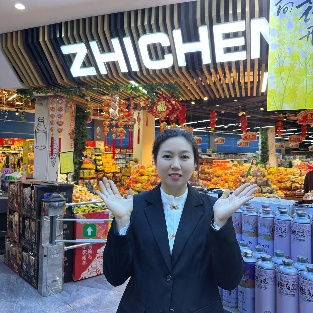 老河口市至诚鲜佰荟超市