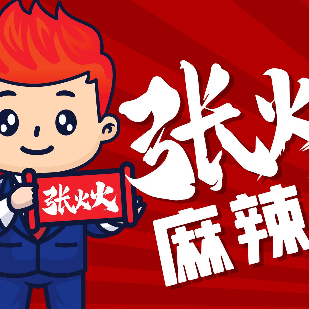 张火火麻辣猪蹄（炝锅大虾）