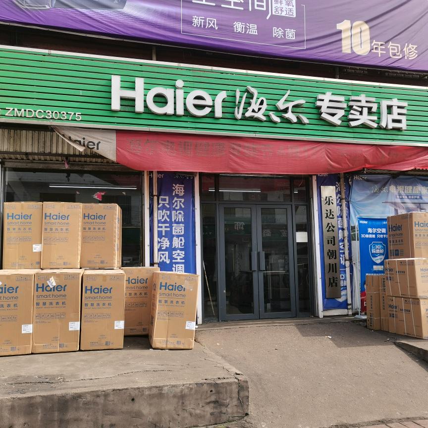 汝州市海诚家电经营门市部