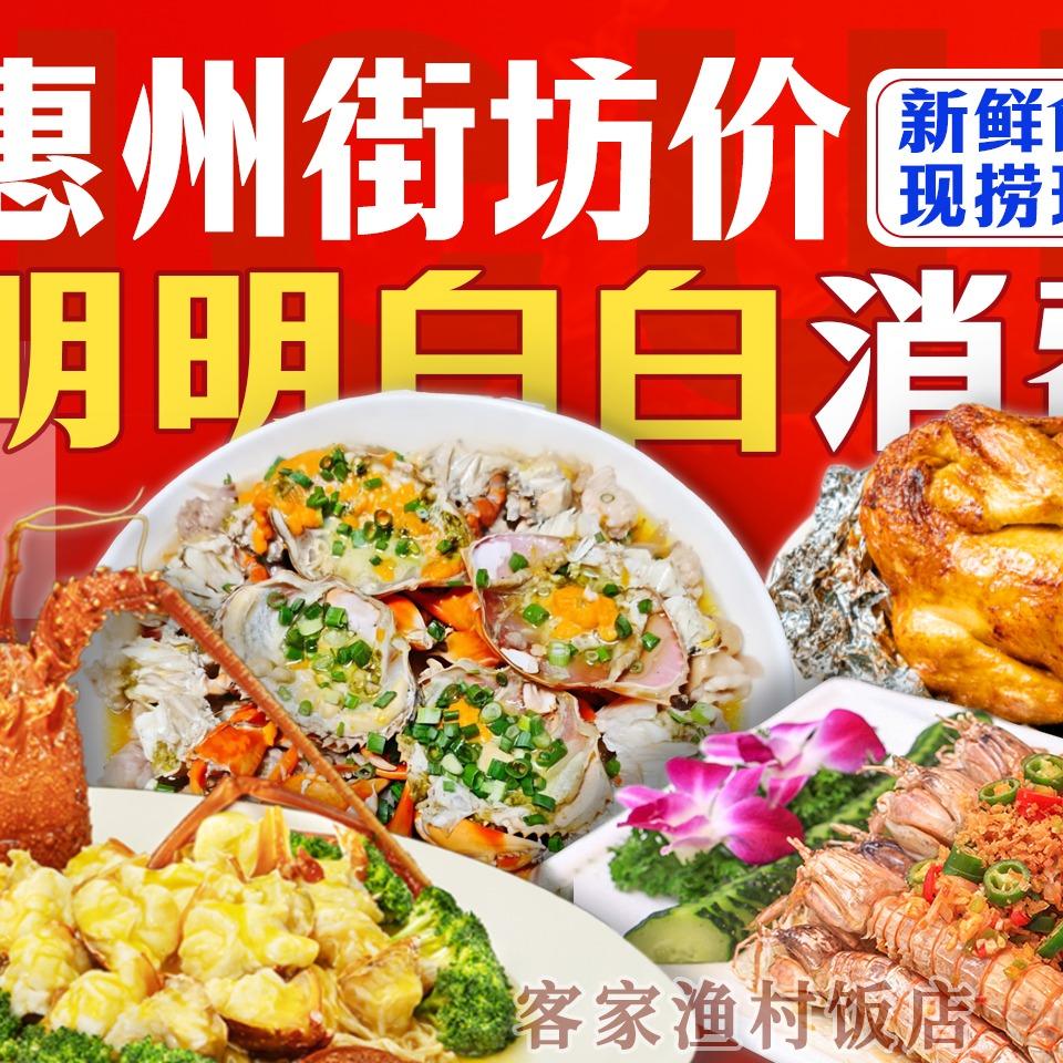 客家渔村饭店官方号
