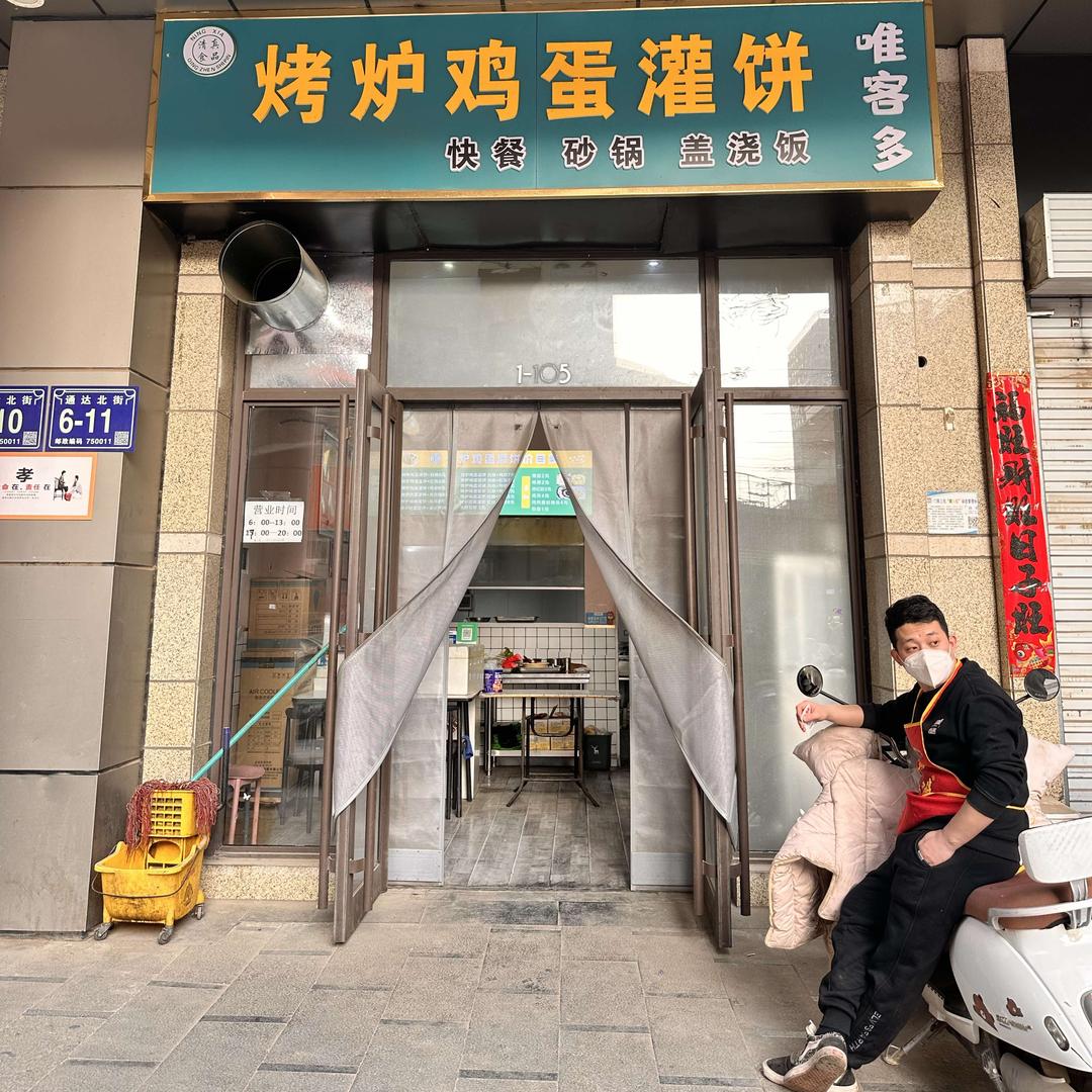 唯客多烤炉鸡蛋灌饼