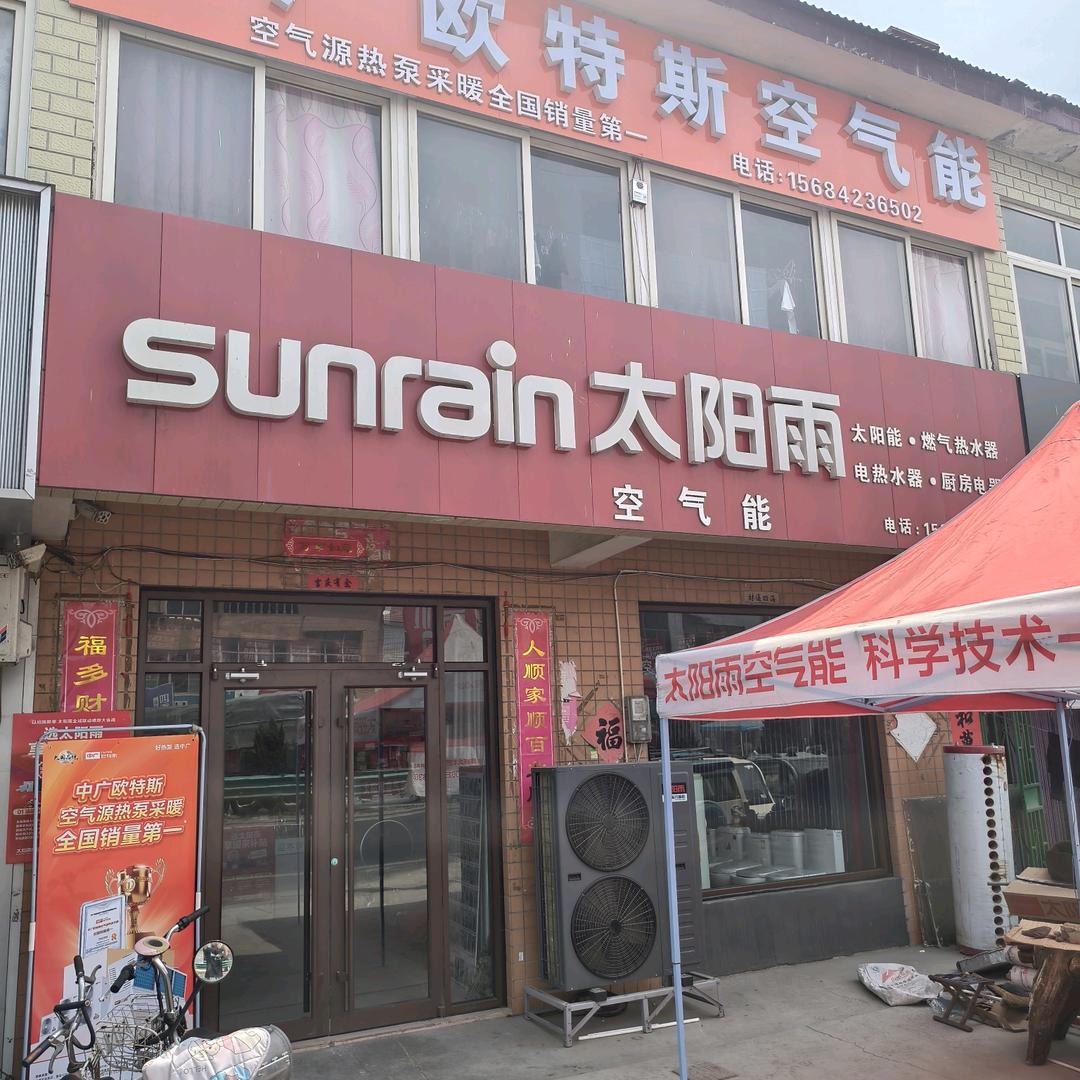 寒亭区河滩太阳雨空气能