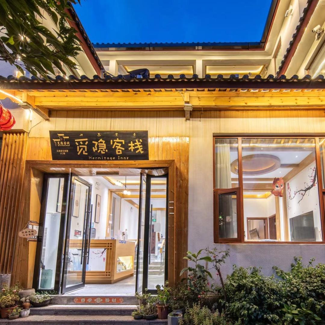 觅隐设计师轻奢美宿
