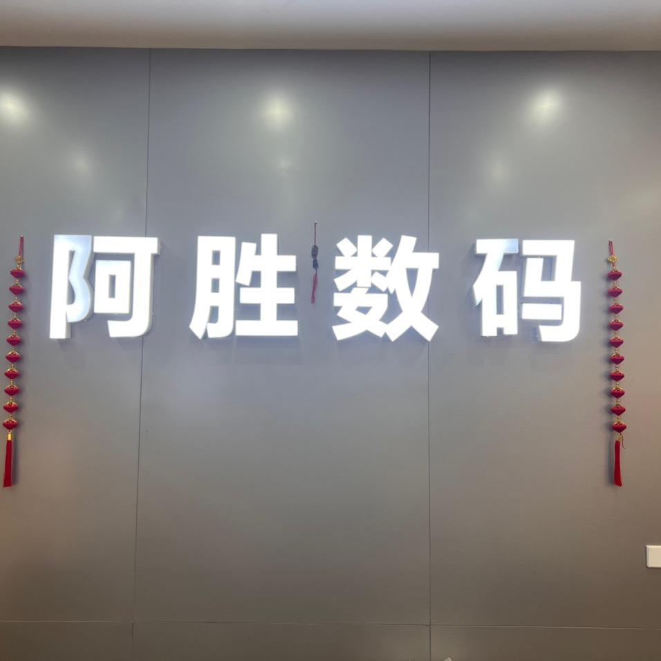 机小二数码(武义店)
