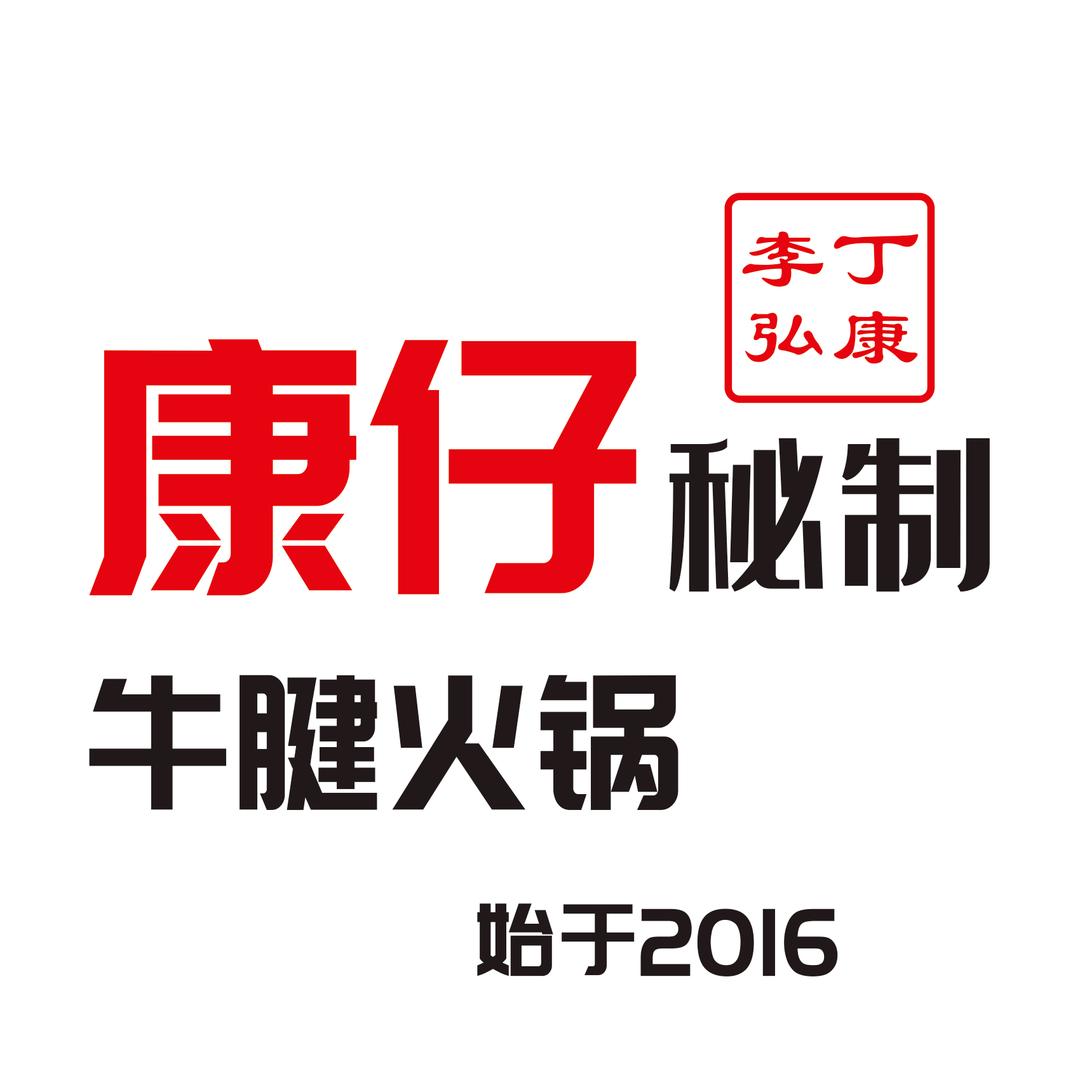 康仔秘制美食（荥阳飞龙路店）清真