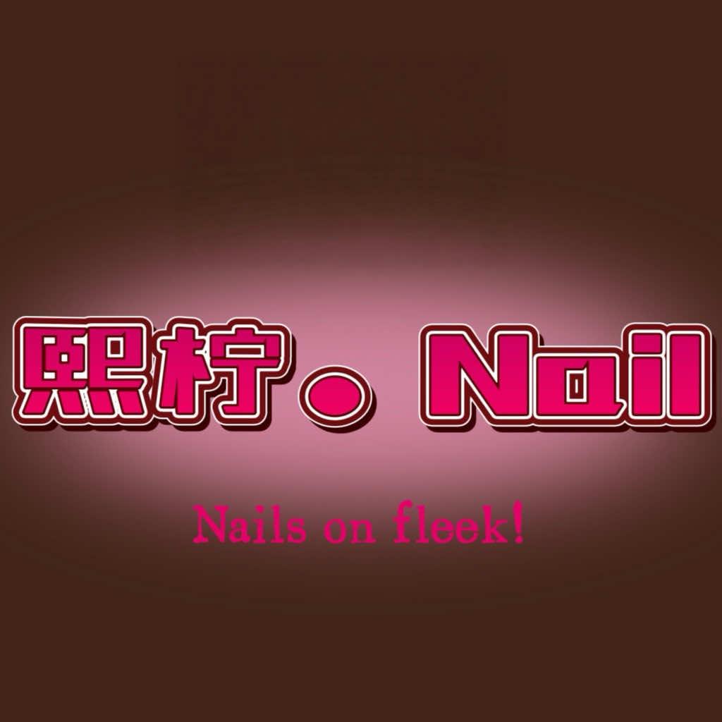 熙柠·nail