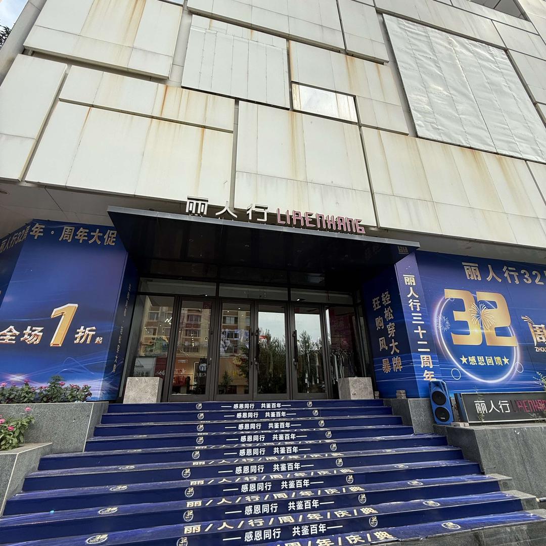 鹤岗丽人行体验馆(总店）官方号