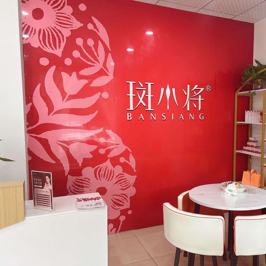 斑小将品牌体验店(新光武市场店)
