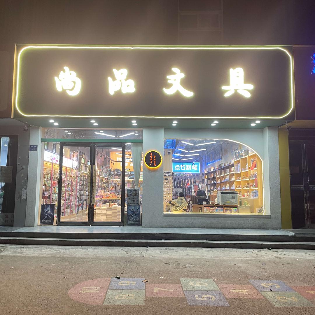 尚品文具官方号