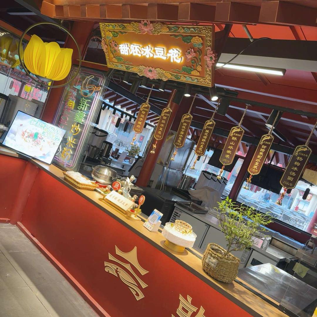 煌小煌新疆炒米粉 甜胚冰豆花