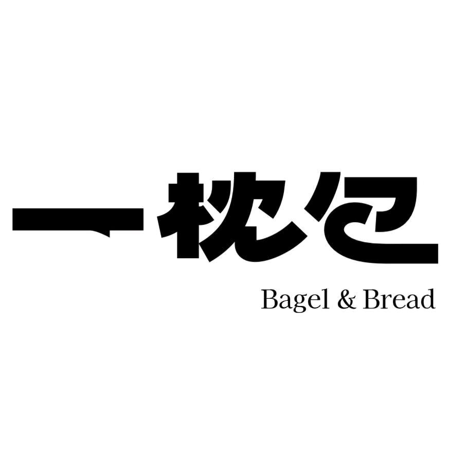 一枕包贝果
