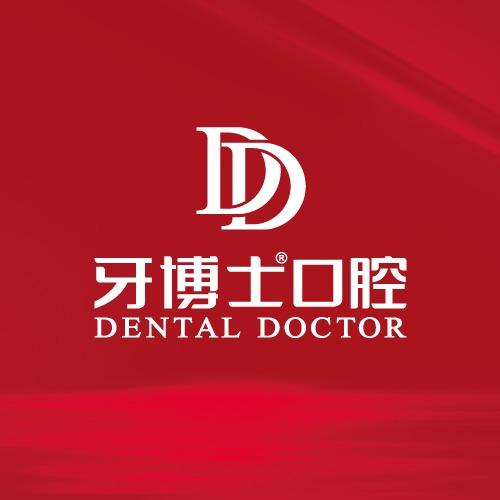 牙博士口腔连锁品牌