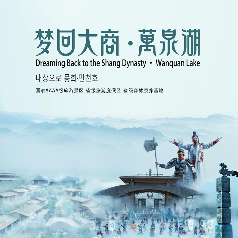 万泉湖景区