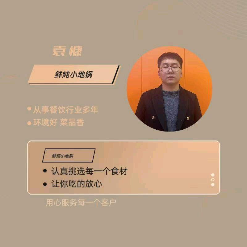 鲜炖小地锅