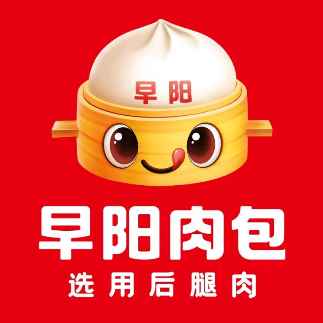 早阳肉包(山苑西路店)