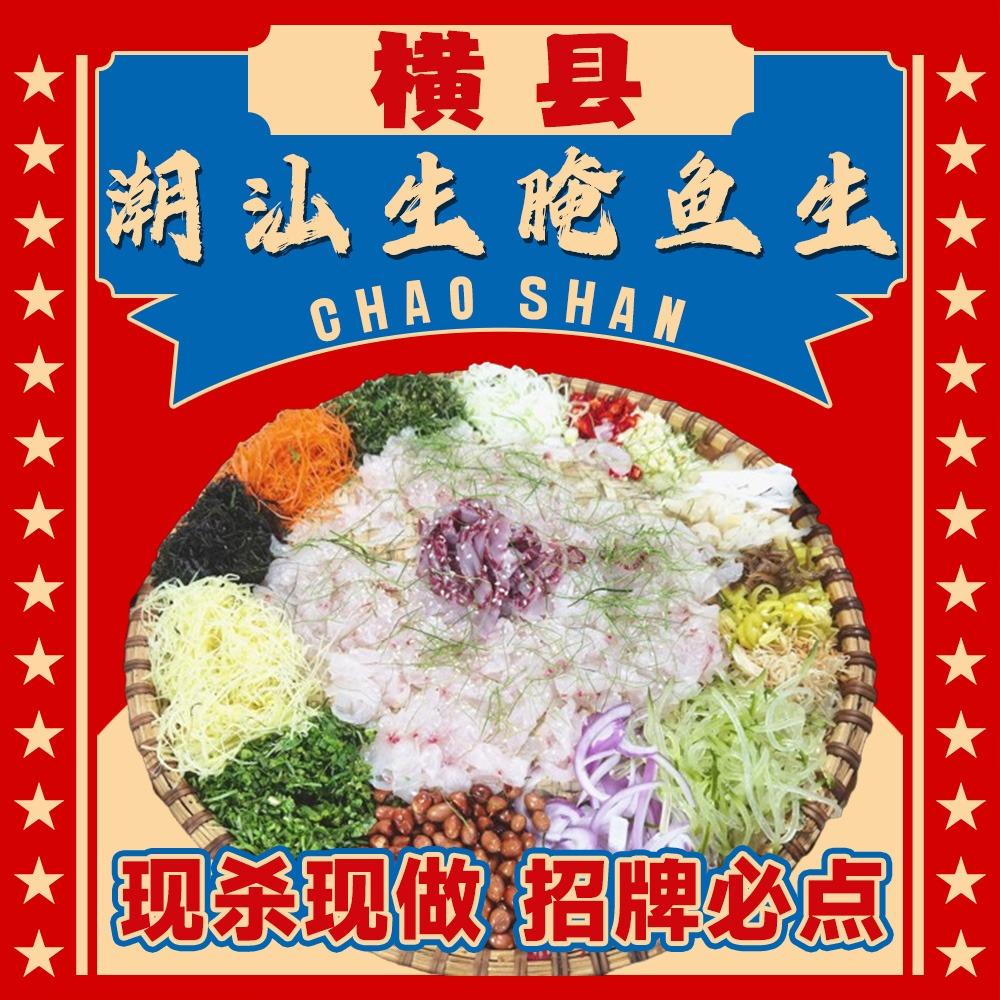 成都潮汕生腌鱼生二姐店