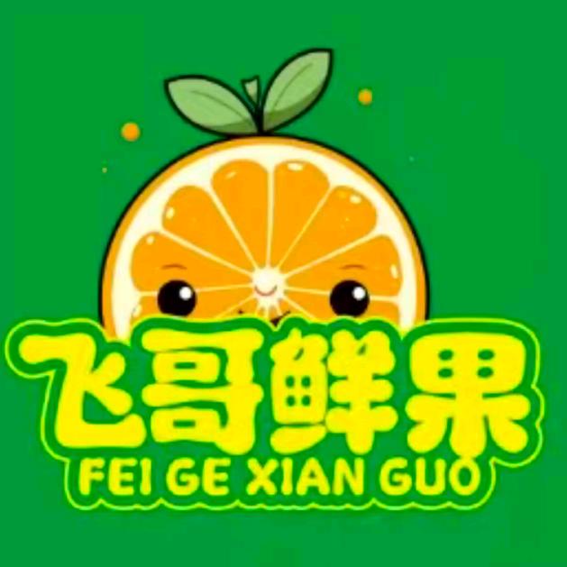 飞哥鲜果