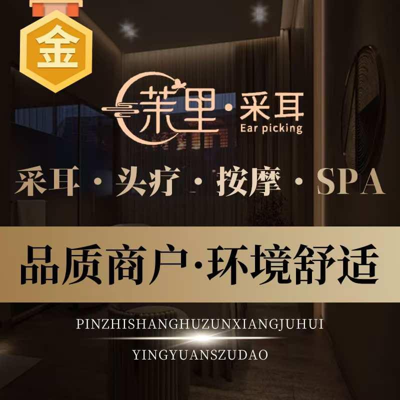 茉里采耳·按摩·spa官方号