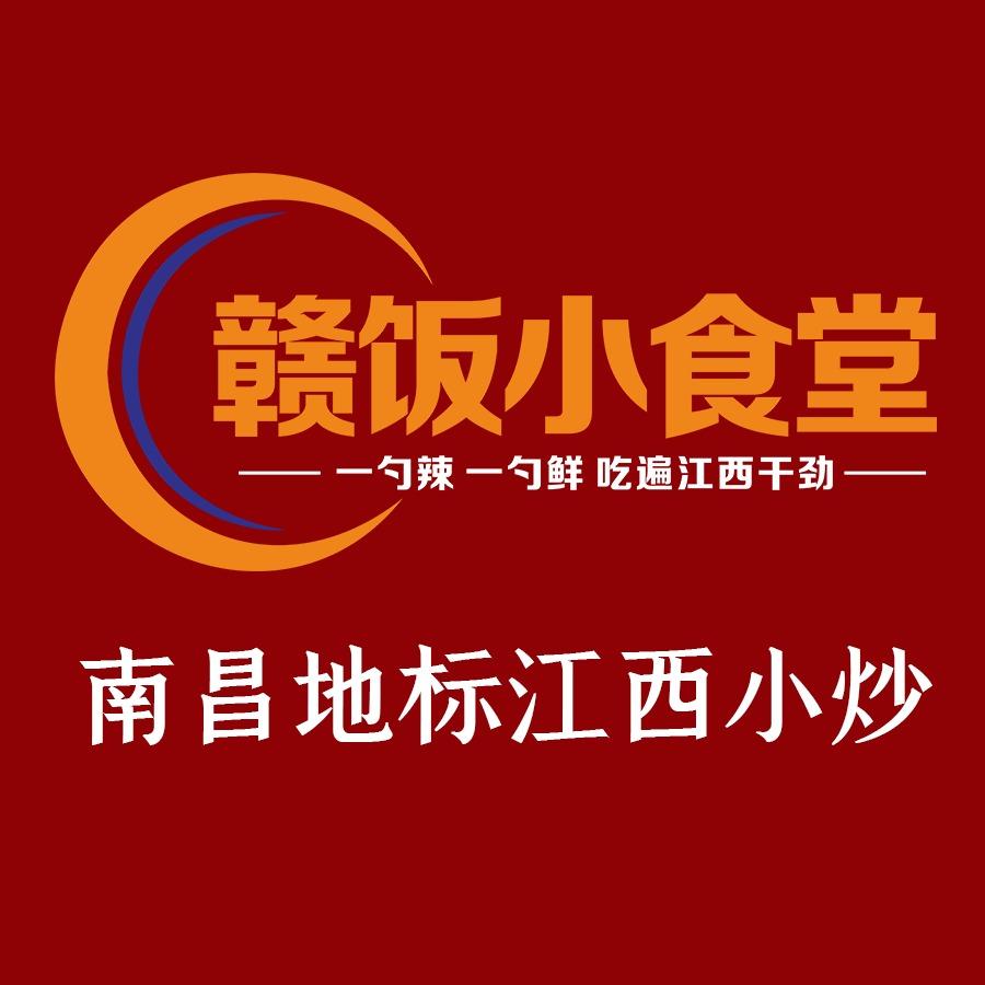 赣饭小食堂·江西小炒