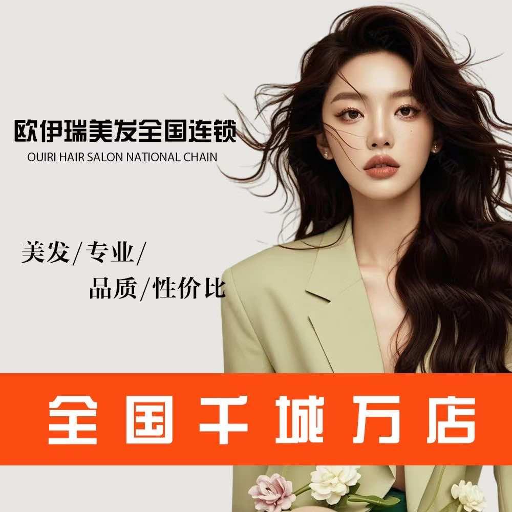 欧伊瑞时间之外·SALON·烫染专用号