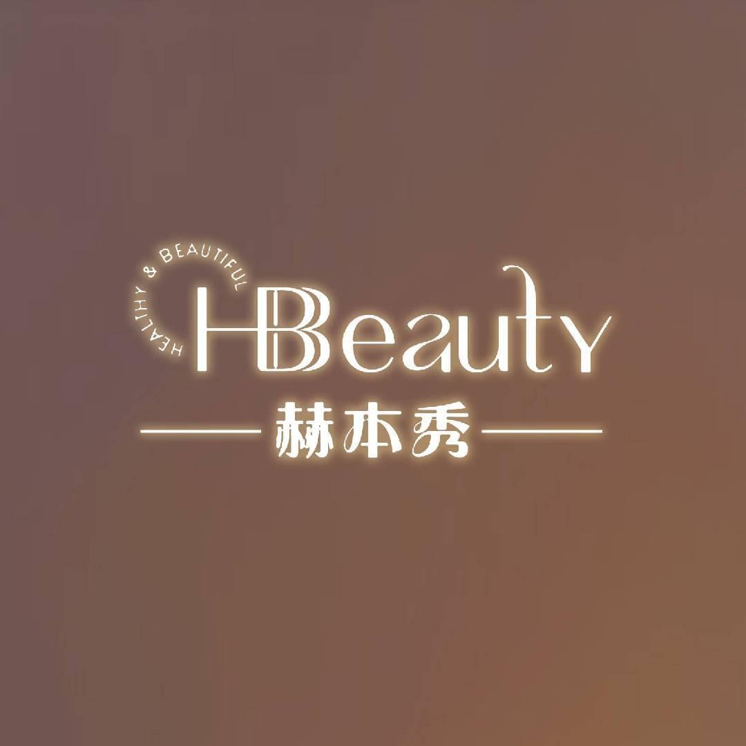 赫本秀 丨HBbeauty