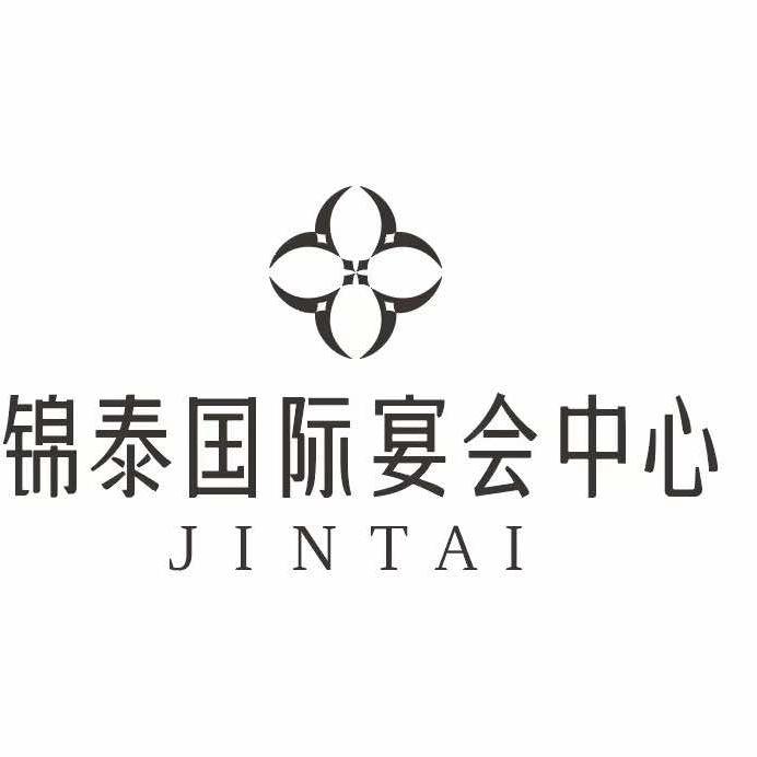 兴化市锦泰国际宴会中心官方号