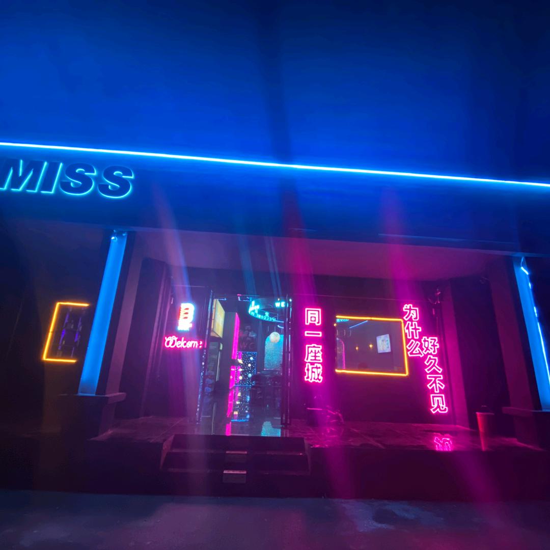 MISS酒吧官方号