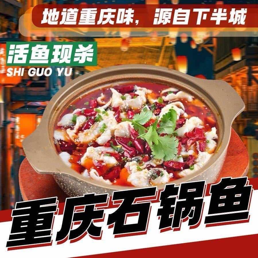 重庆石锅鱼(碧桂园•铂悦府店)