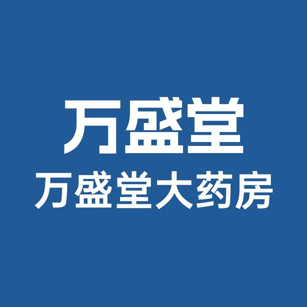 万盛堂大药房(锦堂路店)