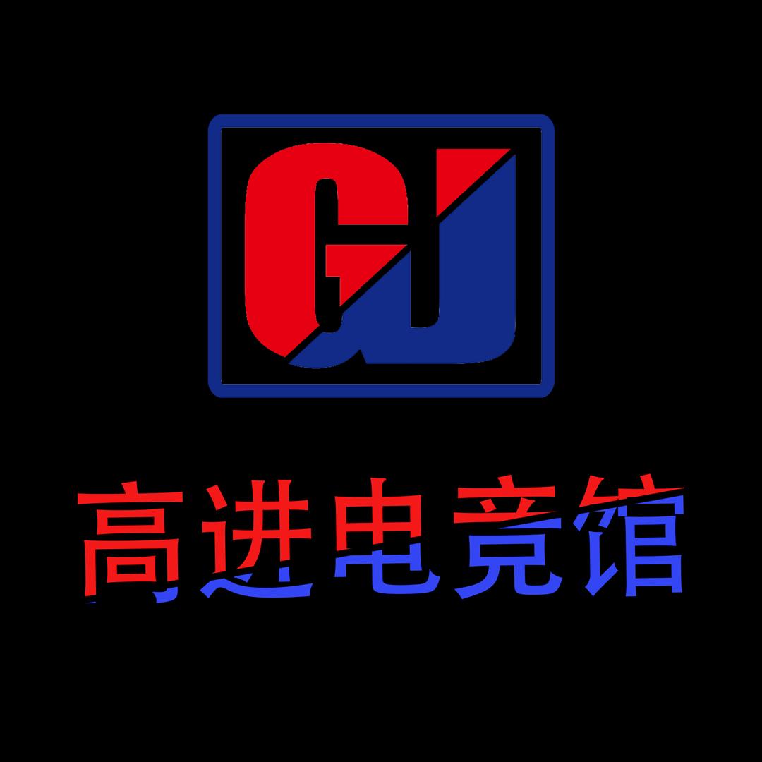 高进电竞馆