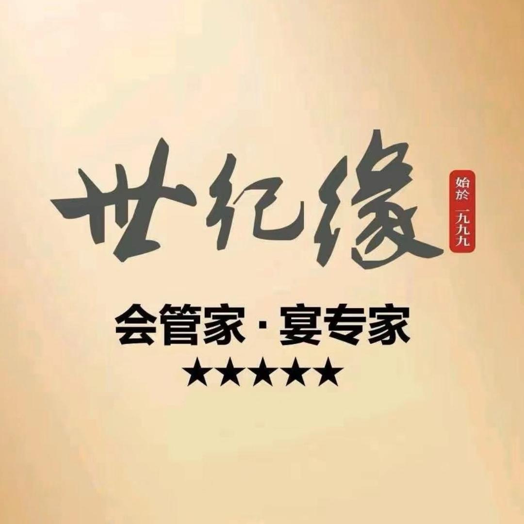 世纪缘宴会中心(建宁路店)