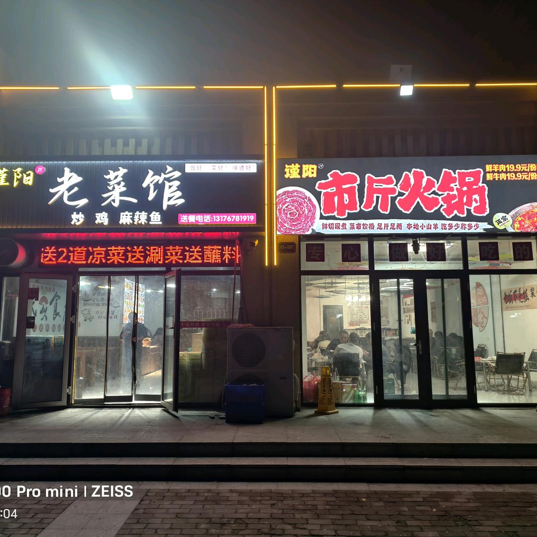 谨阳老菜馆(凤凰城店)官方号
