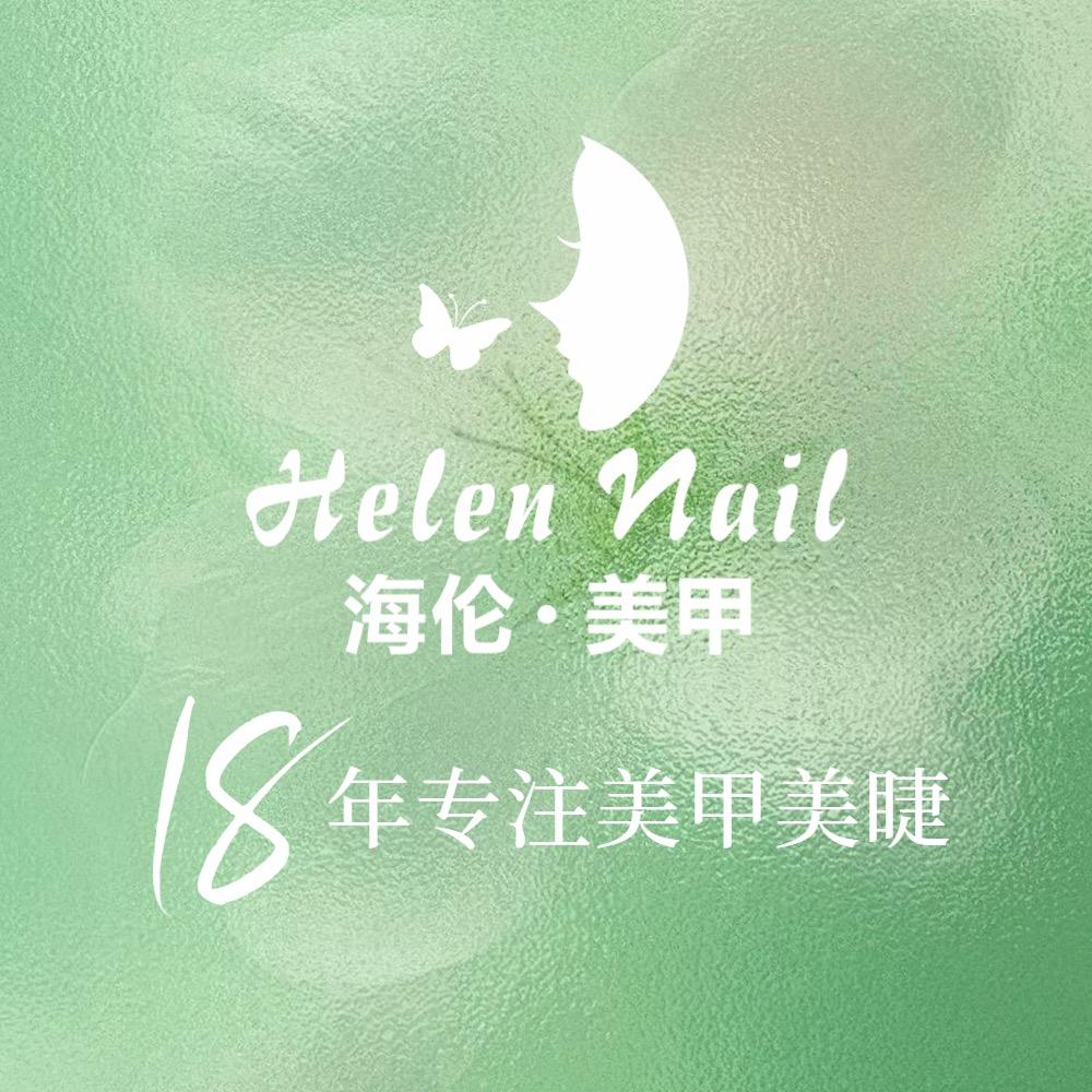海伦美甲美睫（城北万象城店）