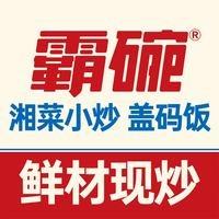 霸碗盖码饭