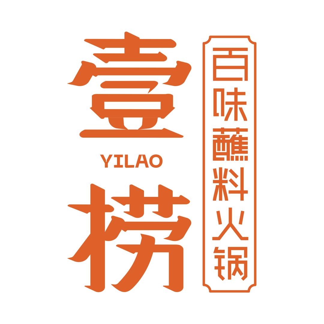 壹捞百味蘸料火锅雄安店