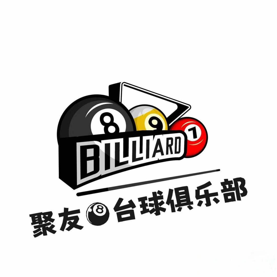 聚友8台球俱乐部官方号